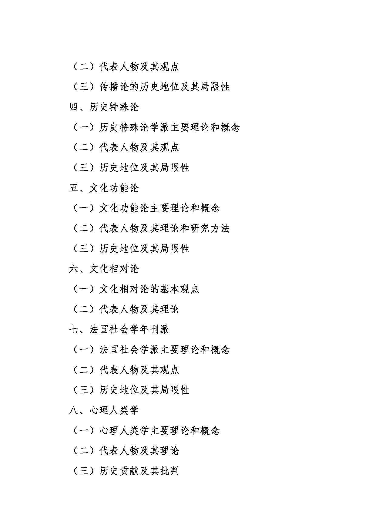2024考研大纲:东北大学2024年考研自命题科目 018秦皇岛分校 869民族学理论与方法 考试大纲第2页 2024考研大纲:东北大学2024年考研自命题科目 018秦皇岛分校 869民族学理论与方法 考试大纲第2页