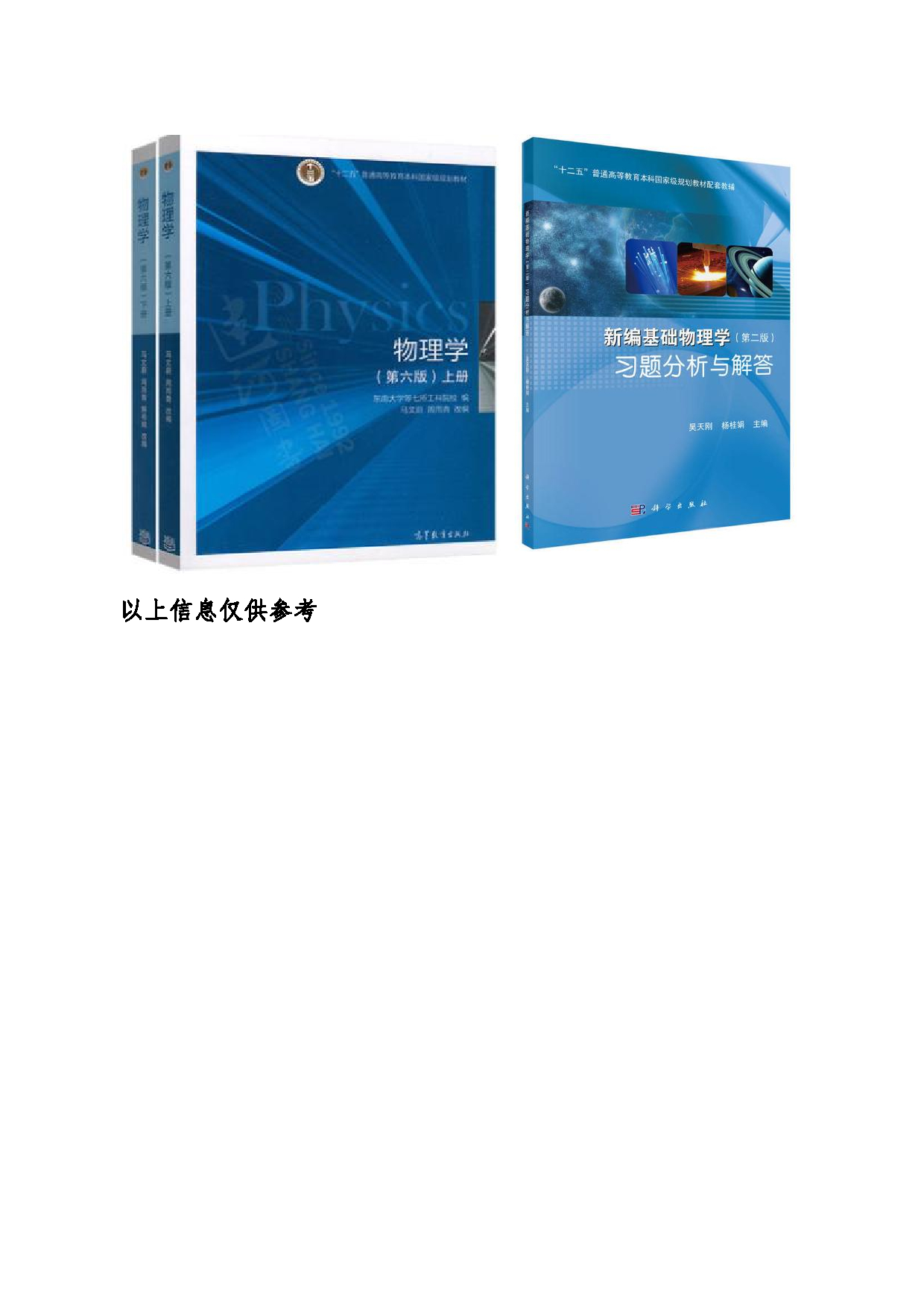 2024考研大纲：东北大学2024年考研自命题科目 002理学院 816普通物理 考试大纲第4页