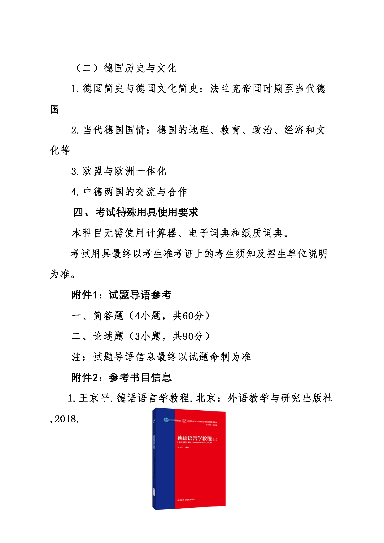 2024考研大纲:东北大学2024年考研自命题科目 011外国语学院 867综合德语 考试大纲第2页 2024考研大纲:东北大学2024年考研自命题科目 011外国语学院 867综合德语 考试大纲第2页