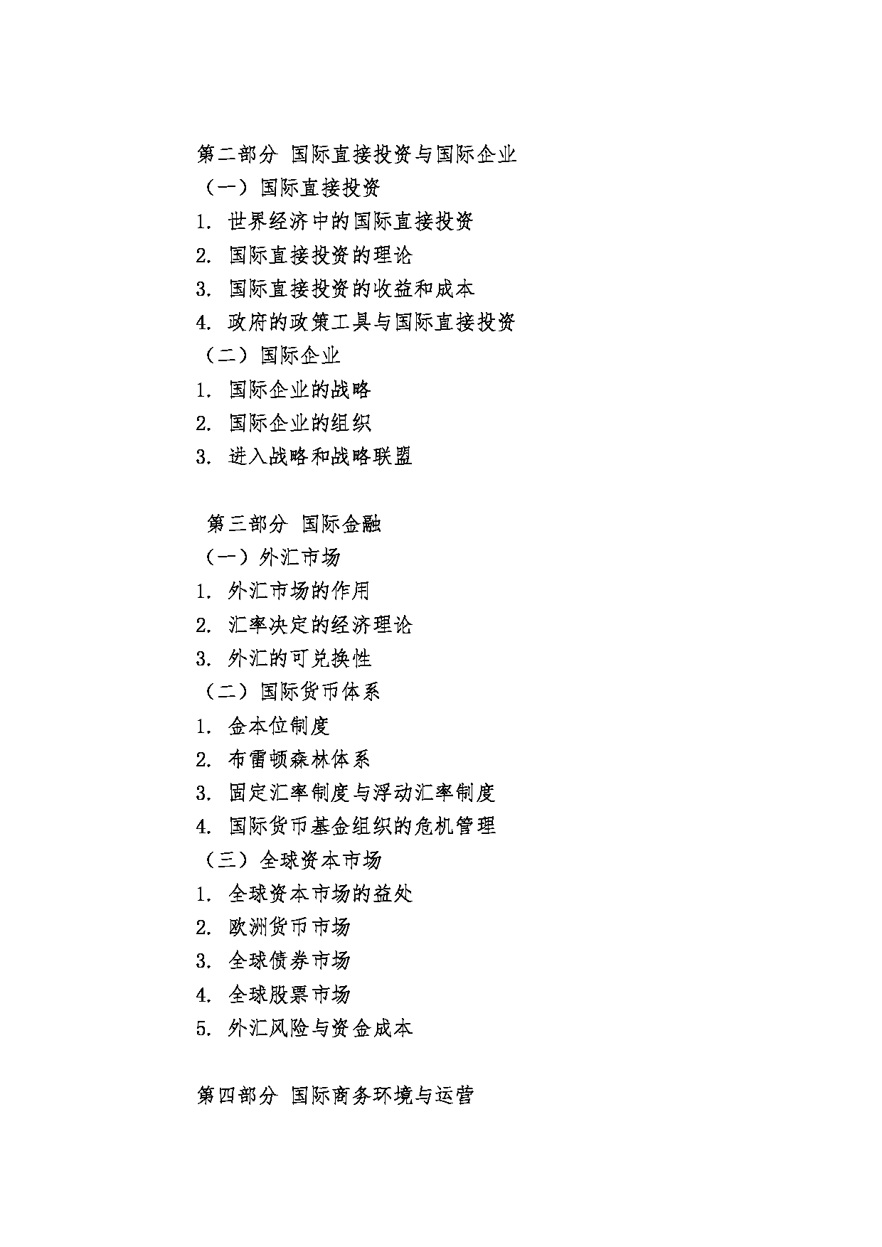 2024考研大纲:中国传媒大学2024年考研自命题科目 434国际商务专业基础 考试大纲第2页 2024考研大纲:中国传媒大学2024年考研自命题科目 434国际商务专业基础 考试大纲第2页