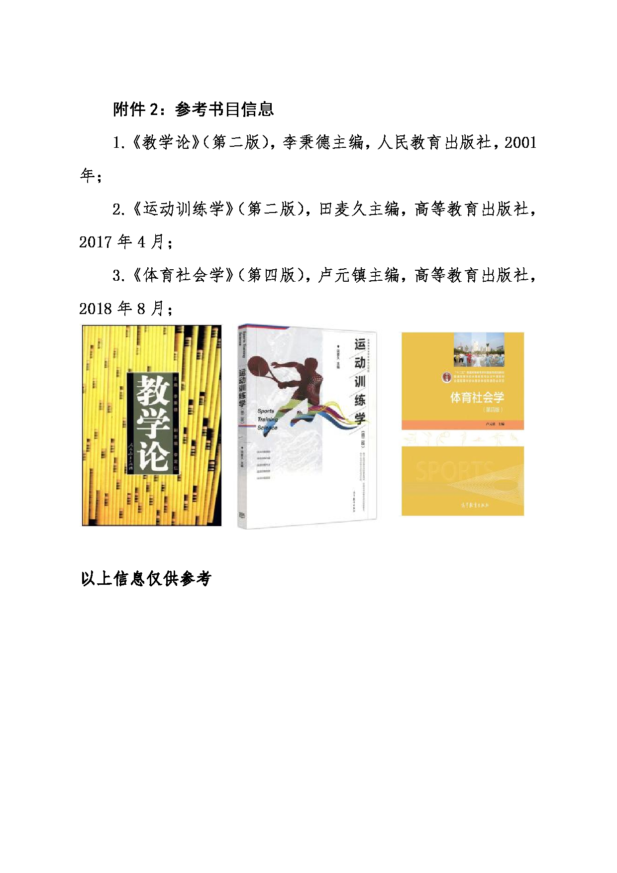 2024考研大纲:东北大学2024年考研自命题科目 010体育部 346体育综合 考试大纲第2页 2024考研大纲:东北大学2024年考研自命题科目 010体育部 346体育综合 考试大纲第2页