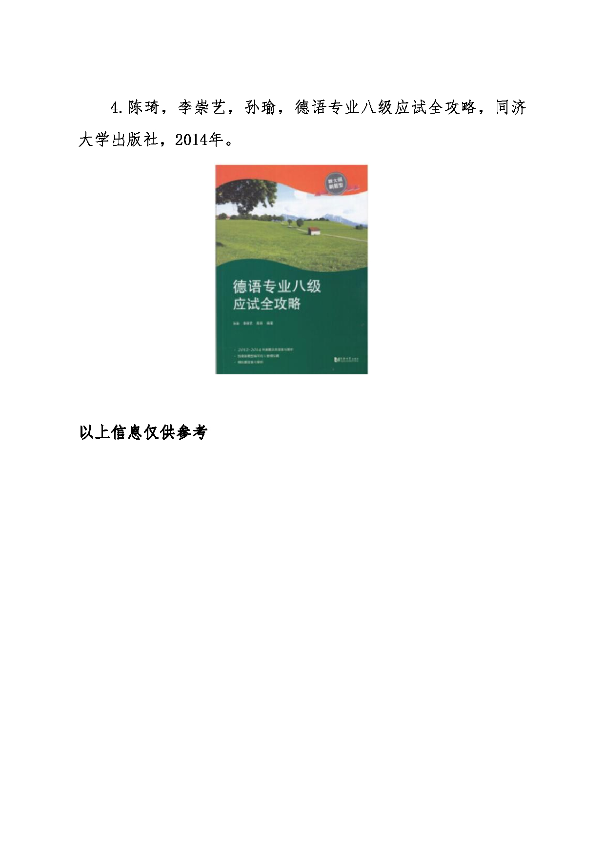 2024考研大纲:东北大学2024年考研自命题科目 011外国语学院 632基础德语 考试大纲第4页 2024考研大纲:东北大学2024年考研自命题科目 011外国语学院 632基础德语 考试大纲第4页
