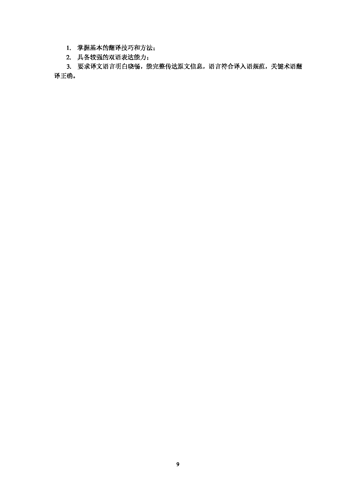 2024考研大纲:中央民族大学2024年考研自命题科目 627翻译理论与实践 考试大纲第2页 2024考研大纲:中央民族大学2024年考研自命题科目 627翻译理论与实践 考试大纲第2页