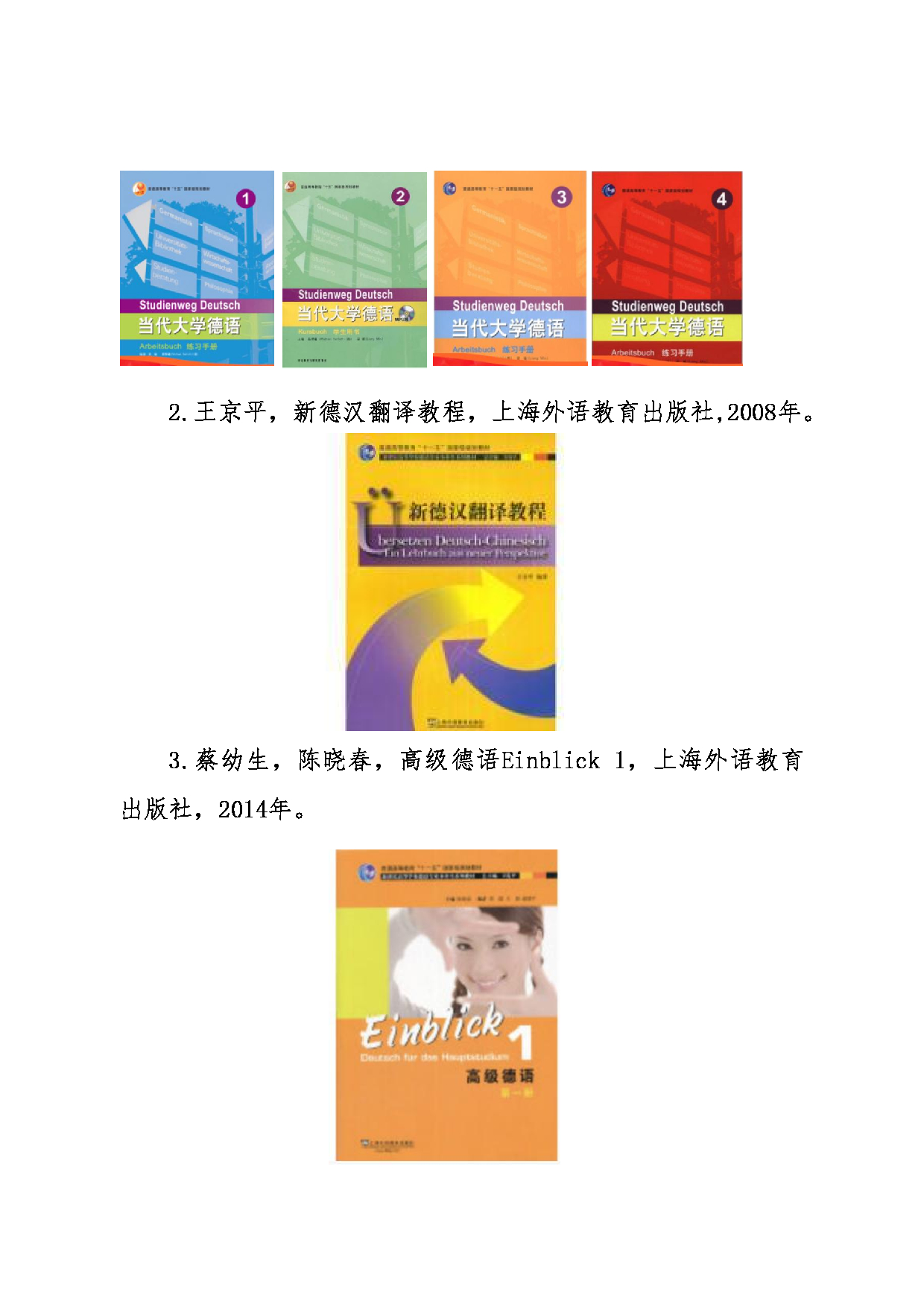 2024考研大纲:东北大学2024年考研自命题科目 011外国语学院 632基础德语 考试大纲第3页 2024考研大纲:东北大学2024年考研自命题科目 011外国语学院 632基础德语 考试大纲第3页