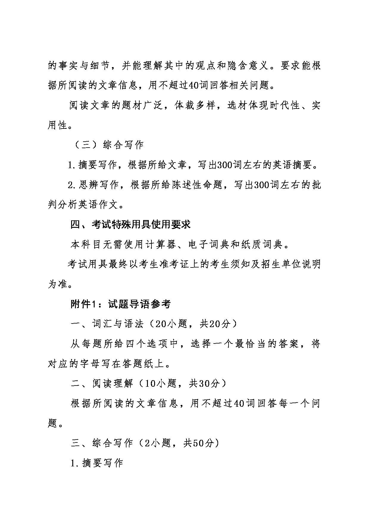 2024考研大纲：东北大学2024年考研自命题科目 011外国语学院 211翻译硕士英语 考试大纲第2页