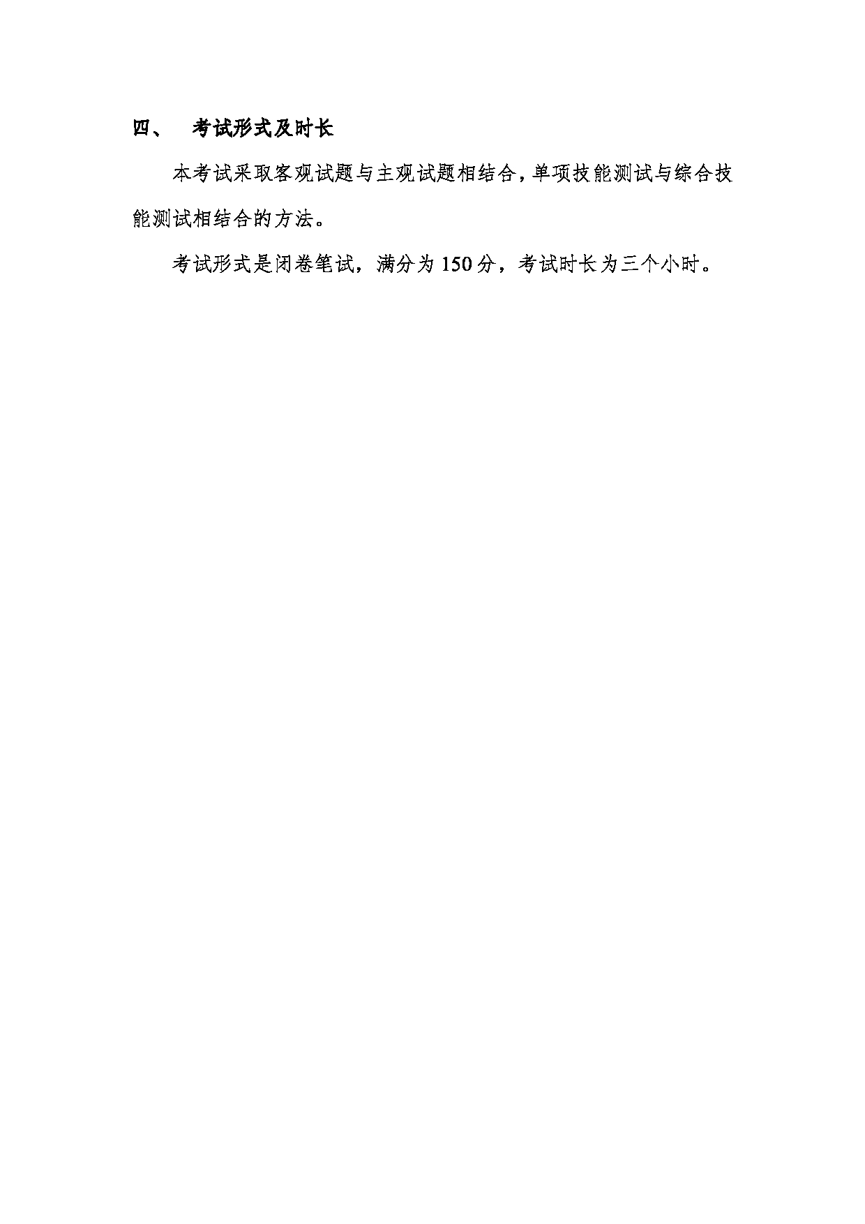 2024考研大纲：中国传媒大学2024年考研自命题科目 359日语翻译基础 考试大纲第4页
