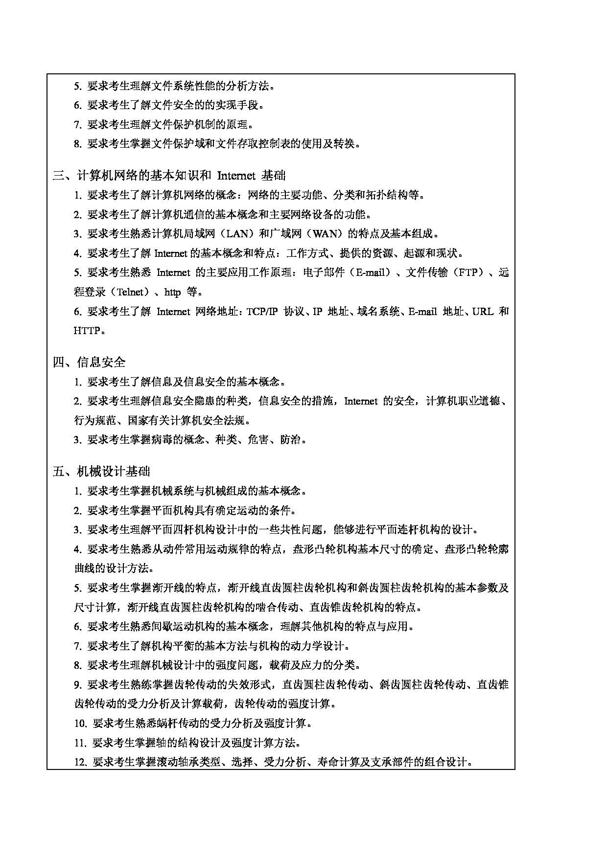 2024考研大纲：东北林业大学2024年考研自命题科目 008-机电学院 341-农业知识综合三 考试大纲第2页