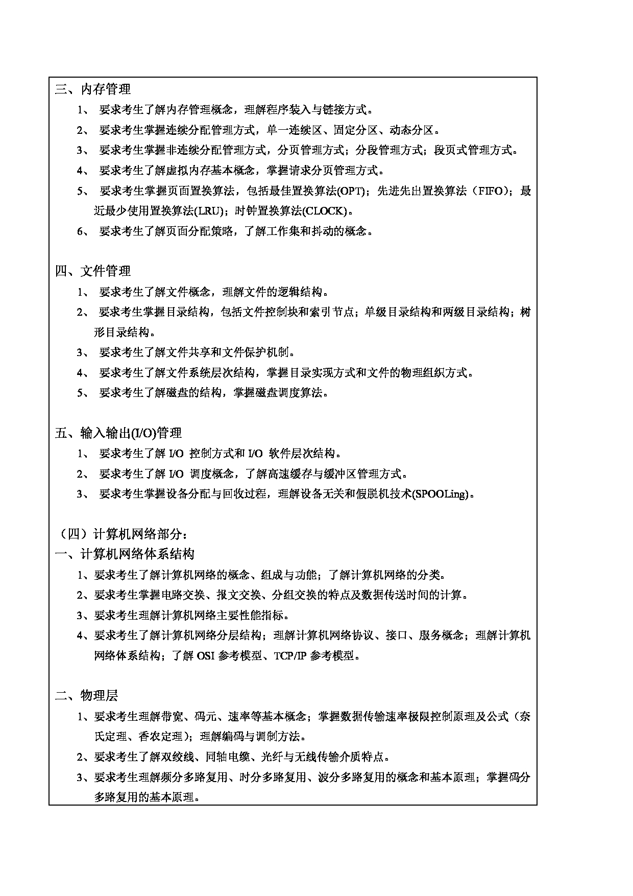 2024考研大纲：东北林业大学2024年考研自命题科目 012-计控学院 921-计算机专业基础 考试大纲第5页