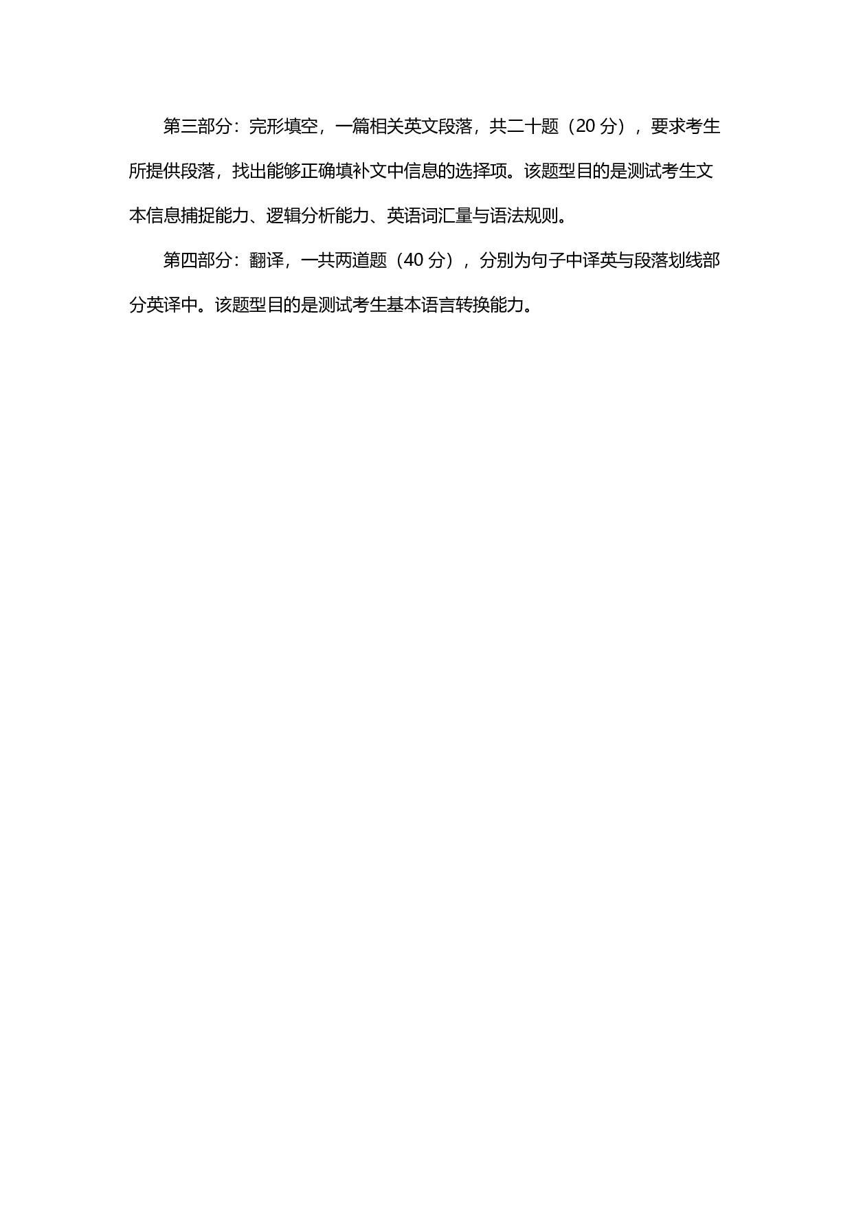 2024考研大纲:同济大学2024年考研科目 289-单独考试英语考试大纲 考试大纲第2页 2024考研大纲:同济大学2024年考研科目 289-单独考试英语考试大纲 考试大纲第2页
