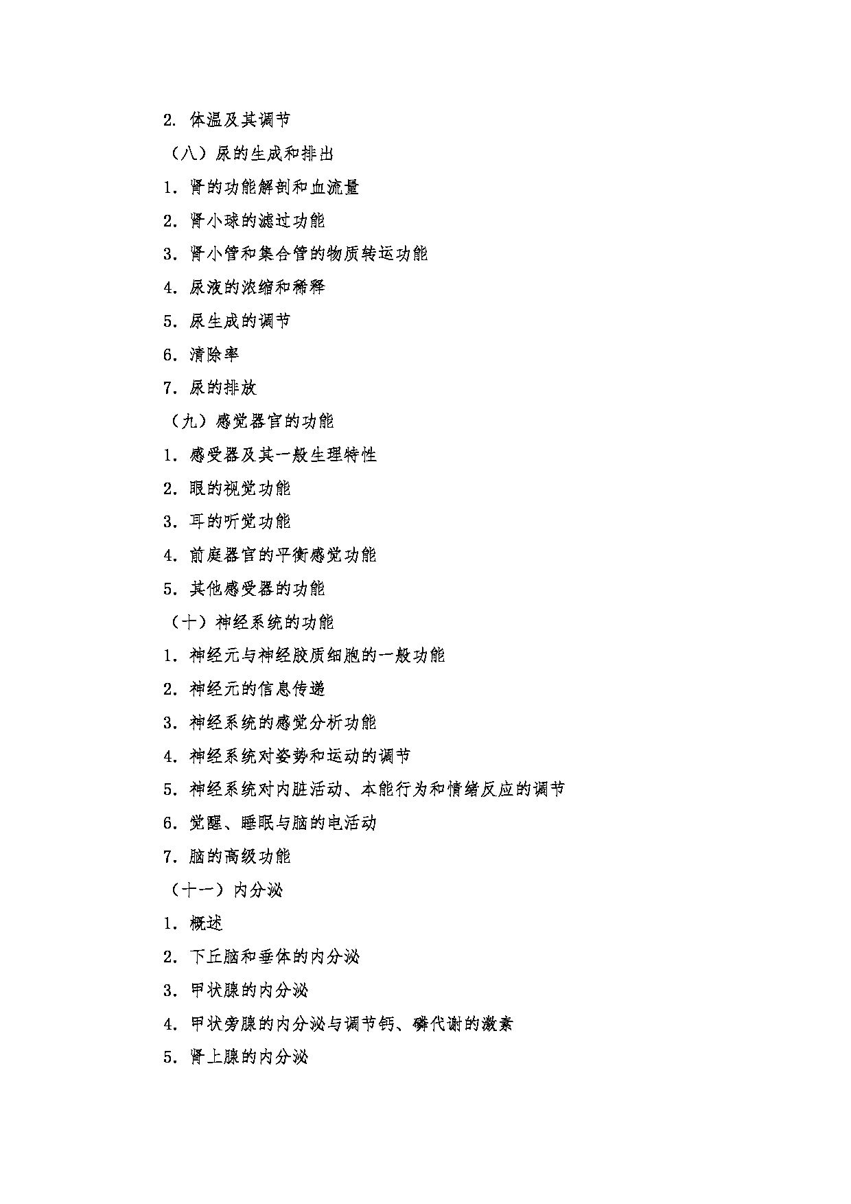 2024考研大纲:南京医科大学2024年考研自命题科目 807 生理学考试大纲 考试大纲第3页 2024考研大纲:南京医科大学2024年考研自命题科目 807 生理学考试大纲 考试大纲第3页