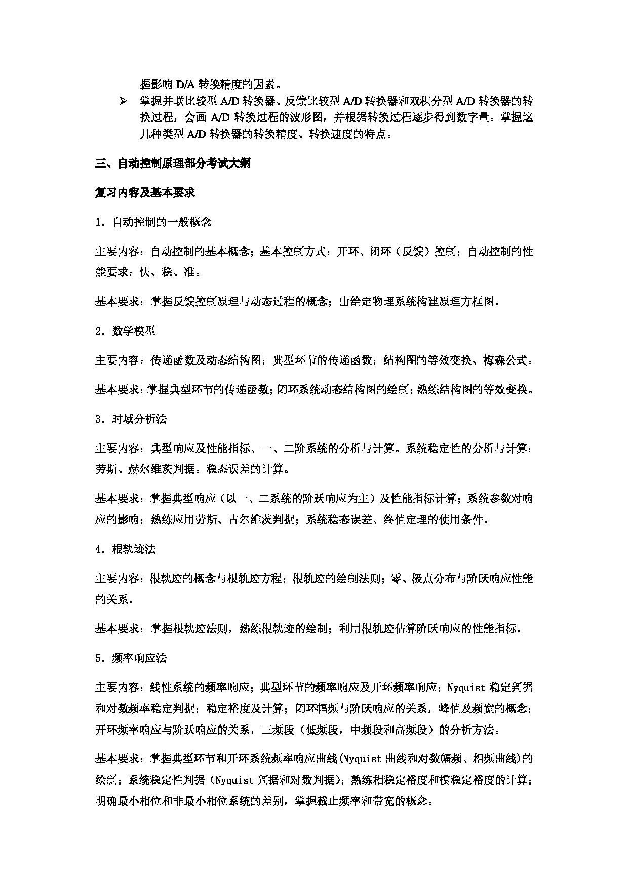 2024考研大纲：北京航空航天大学2024年考研自命题科目 873仪器综合 考试大纲第2页