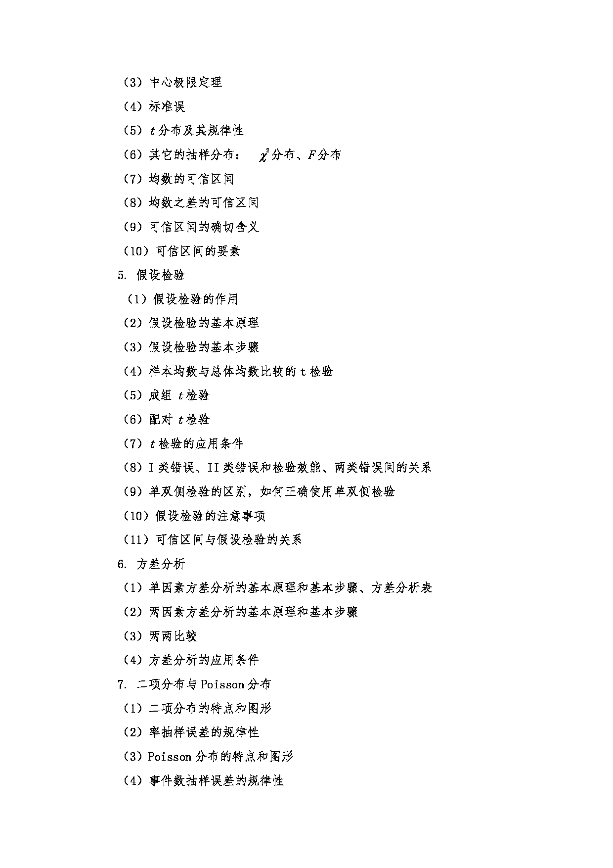 2024考研大纲:南京医科大学2024年考研自命题科目 806 统计综合考试大纲 考试大纲第3页 2024考研大纲:南京医科大学2024年考研自命题科目 806 统计综合考试大纲 考试大纲第3页