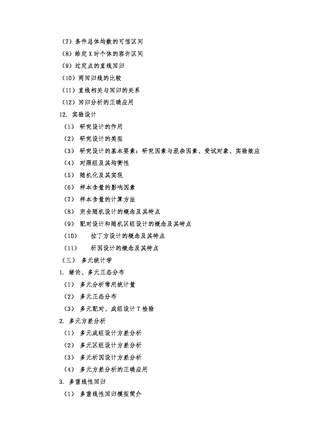 2024考研大纲:南京医科大学2024年考研自命题科目 806 统计综合考试大纲 考试大纲第5页 2024考研大纲:南京医科大学2024年考研自命题科目 806 统计综合考试大纲 考试大纲第5页