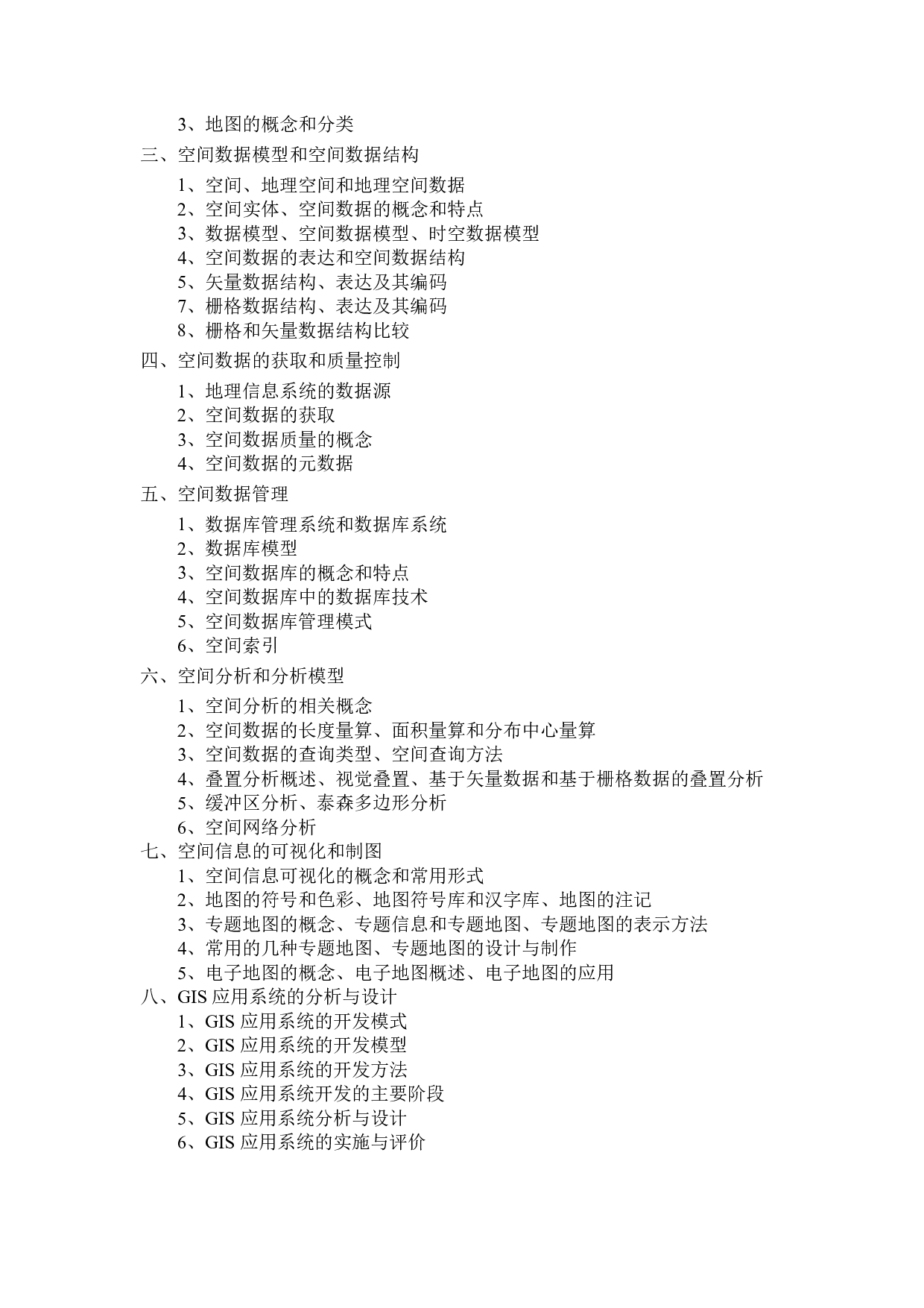 2024考研大纲：湖北大学2024年考研 206资环-827地理信息系统 考试大纲第2页