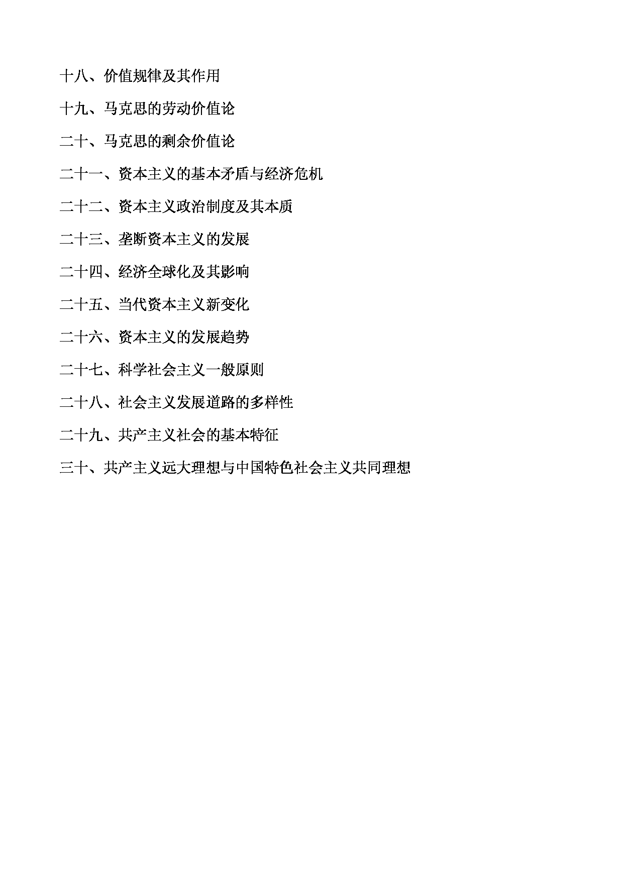 2024考研大纲:湖北大学2024年考研 706马克思主义基本原理 考试大纲第2页 2024考研大纲:湖北大学2024年考研 706马克思主义基本原理 考试大纲第2页