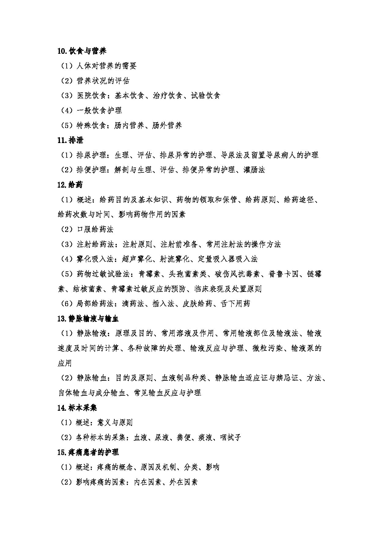 2024考研大纲:川北医学院2024年考研自命题科目 708护理综合(学术)、308护理综合 考试大纲第4页 2024考研大纲:川北医学院2024年考研自命题科目 708护理综合(学术)、308护理综合 考试大纲第4页
