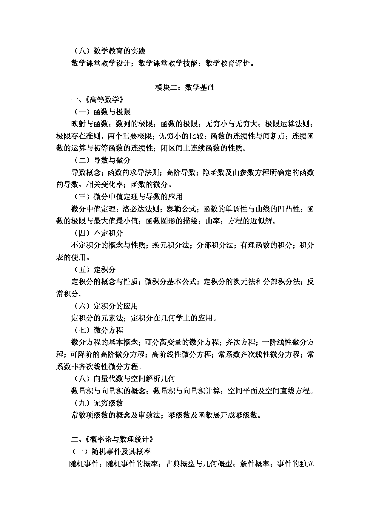2024考研大纲:湖北大学2024年考研 107师范学院-【913数学教育学】 考试大纲第2页 2024考研大纲:湖北大学2024年考研 107师范学院-【913数学教育学】 考试大纲第2页