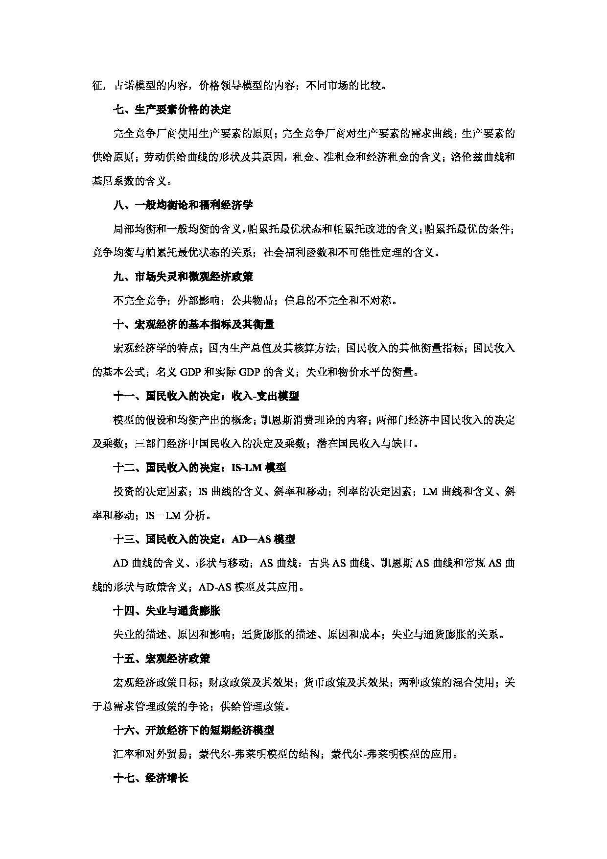 2024考研大纲：湖北大学2024年考研 学科基础（721） 考试大纲第3页