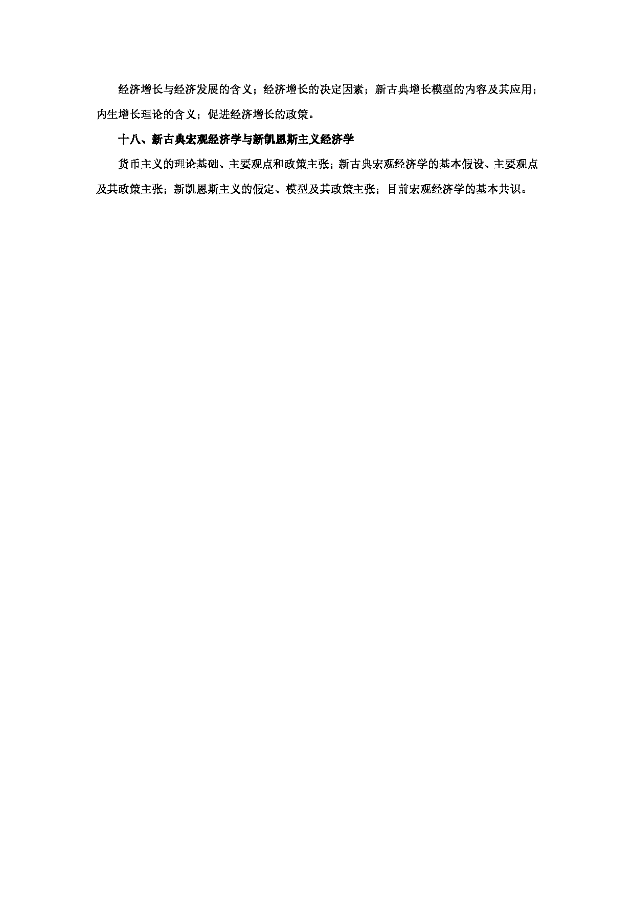 2024考研大纲：湖北大学2024年考研 学科基础（721） 考试大纲第4页