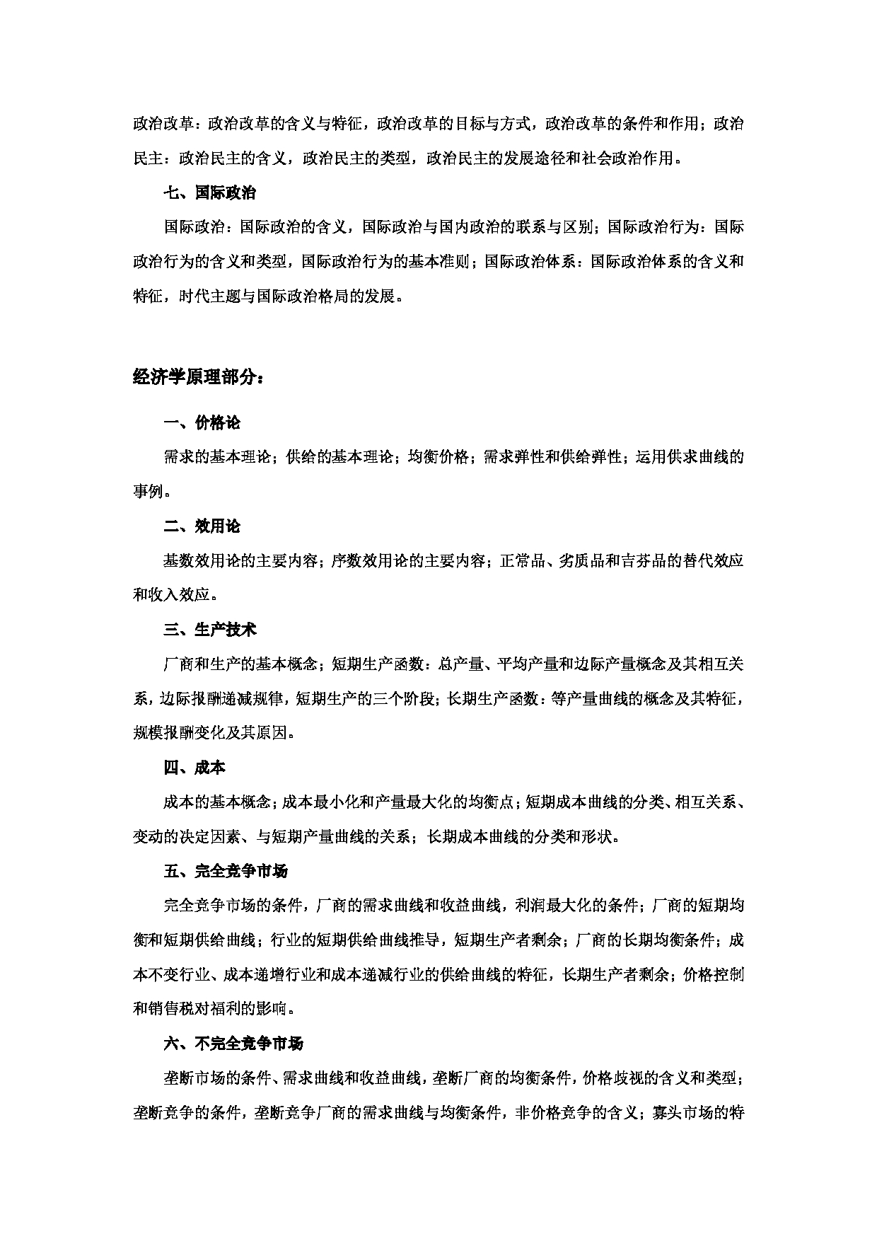 2024考研大纲：湖北大学2024年考研 学科基础（721） 考试大纲第2页