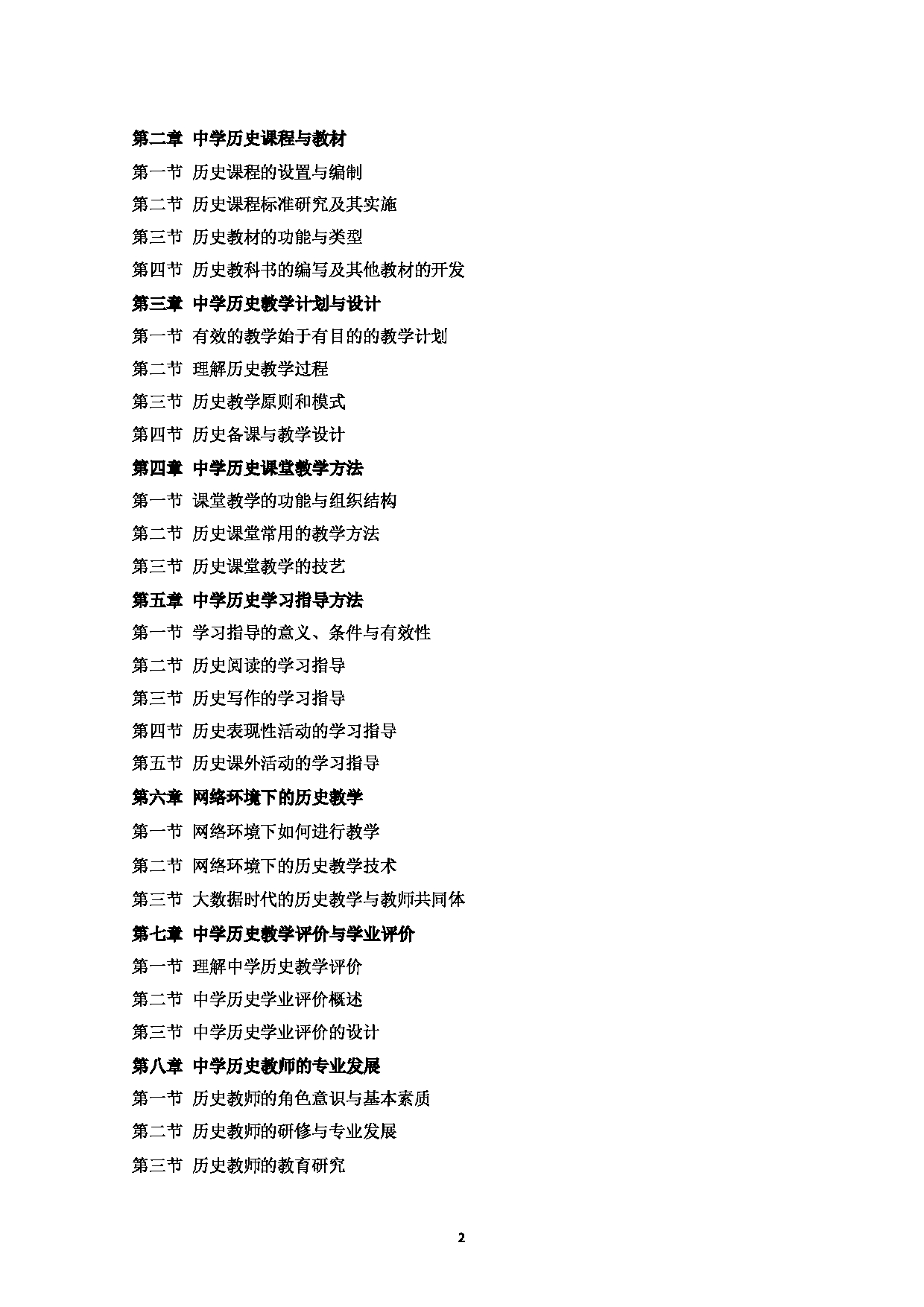 2024考研大纲:湖北大学2024年考研 902《历史学科教学论》 考试大纲第2页 2024考研大纲:湖北大学2024年考研 902《历史学科教学论》 考试大纲第2页