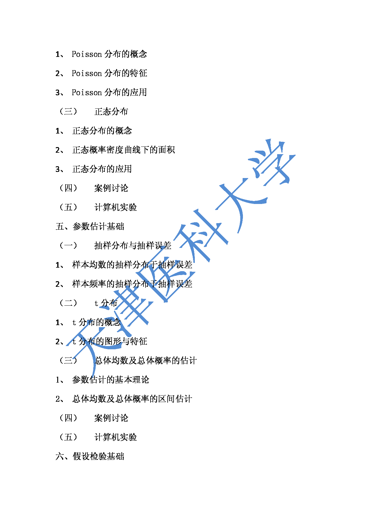 2024考研大纲：天津医科大学2024年考研自命题科目 353卫生综合考试大纲第8页