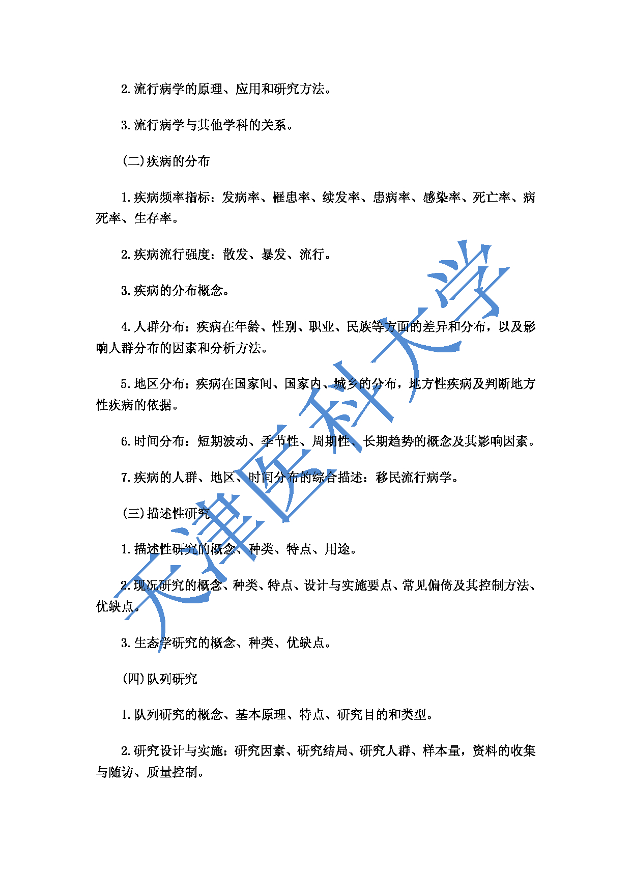 2024考研大纲：天津医科大学2024年考研自命题科目 353卫生综合考试大纲第2页
