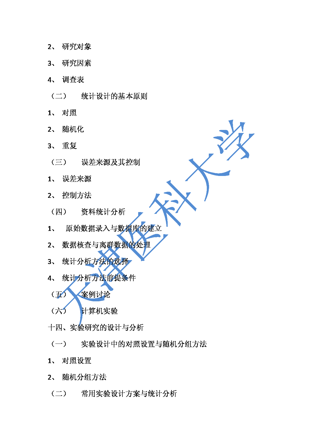 2024考研大纲：天津医科大学2024年考研自命题科目 353卫生综合考试大纲第15页