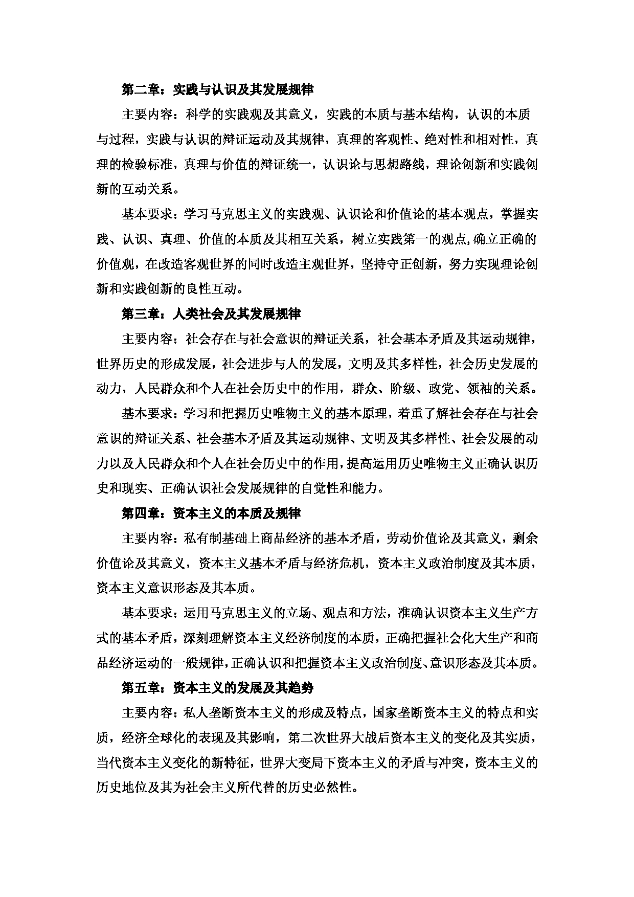 2024考研大纲：西安邮电大学2024年考研科目 671 马克思主义基本原理 考试大纲第2页