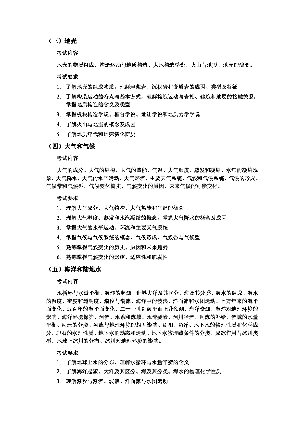 2024考研大纲:湖北大学2024年考研 206资环-725自然地理学 考试大纲第2页 2024考研大纲:湖北大学2024年考研 206资环-725自然地理学 考试大纲第2页