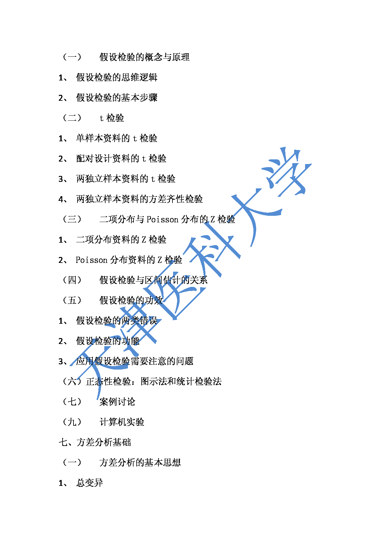 2024考研大纲：天津医科大学2024年考研自命题科目 353卫生综合考试大纲第9页