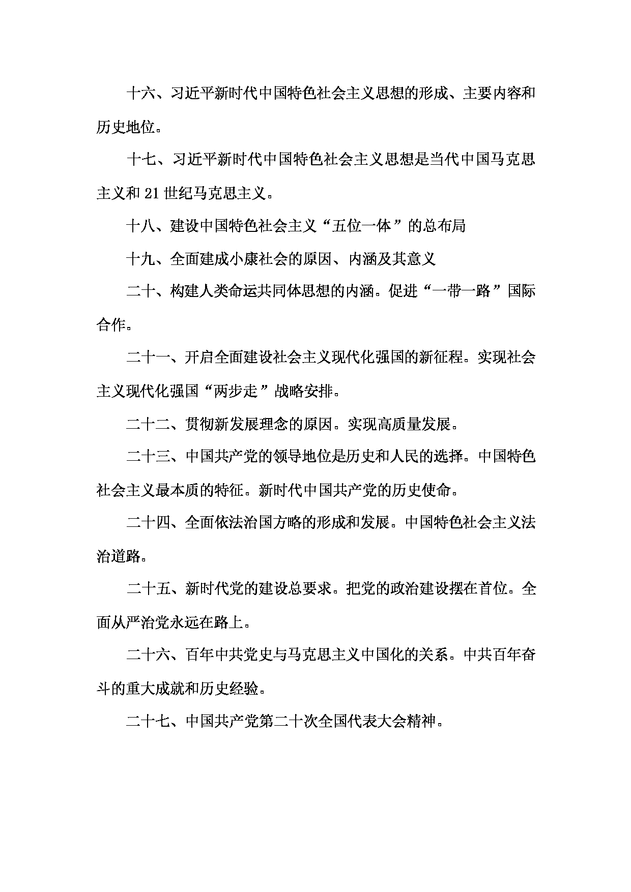 2024考研大纲:湖北大学2024年考研 844中国化马克思主义 考试大纲第2页 2024考研大纲:湖北大学2024年考研 844中国化马克思主义 考试大纲第2页
