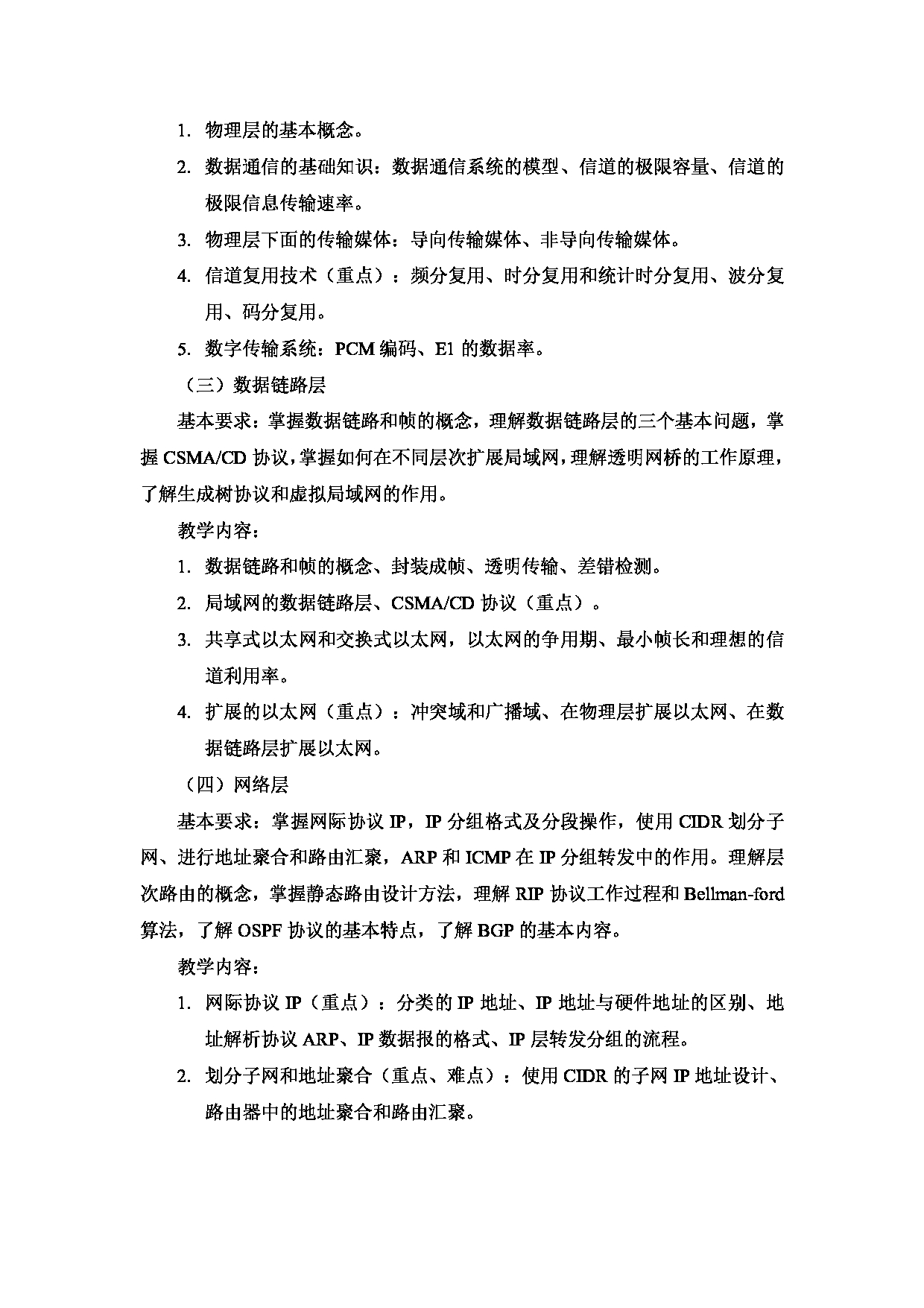 2024考研大纲：西安邮电大学2024年考研科目 833 计算机技术基础 考试大纲第2页