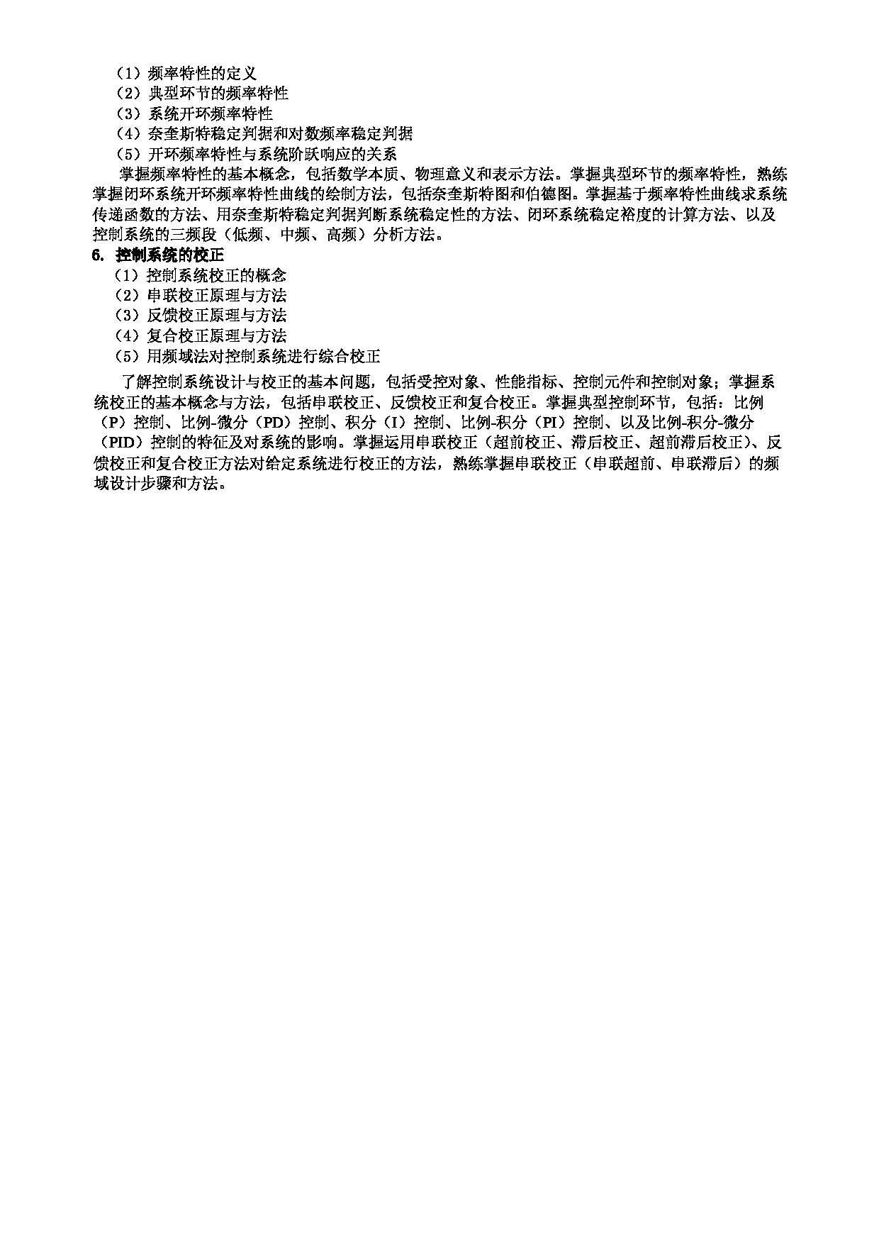 2024考研大纲：北京航空航天大学2024年考研自命题科目 971机械工程专业综合  考试大纲第4页