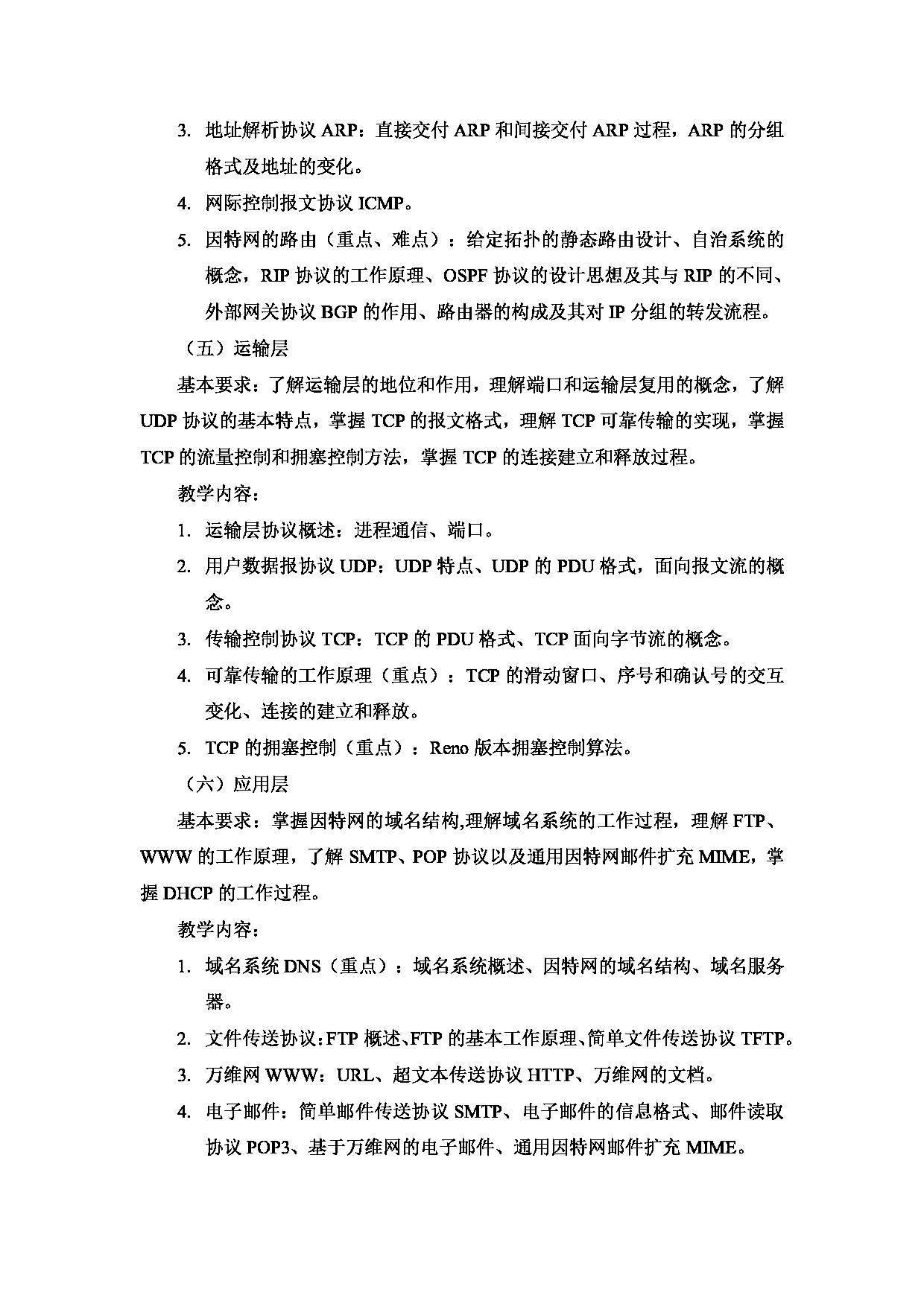 2024考研大纲：西安邮电大学2024年考研科目 833 计算机技术基础 考试大纲第3页