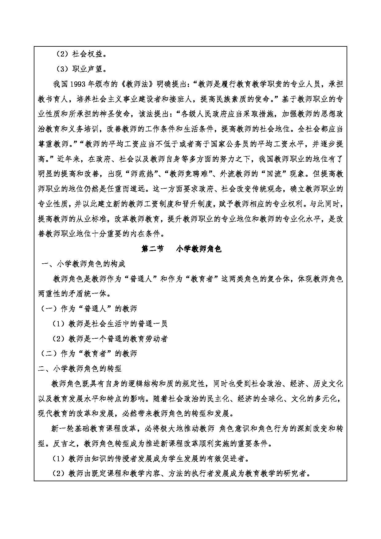 2024考研大纲：重庆三峡学院2024年考研 015教师教育学院 2.复试笔试科目小学教育概论 考试大纲第15页