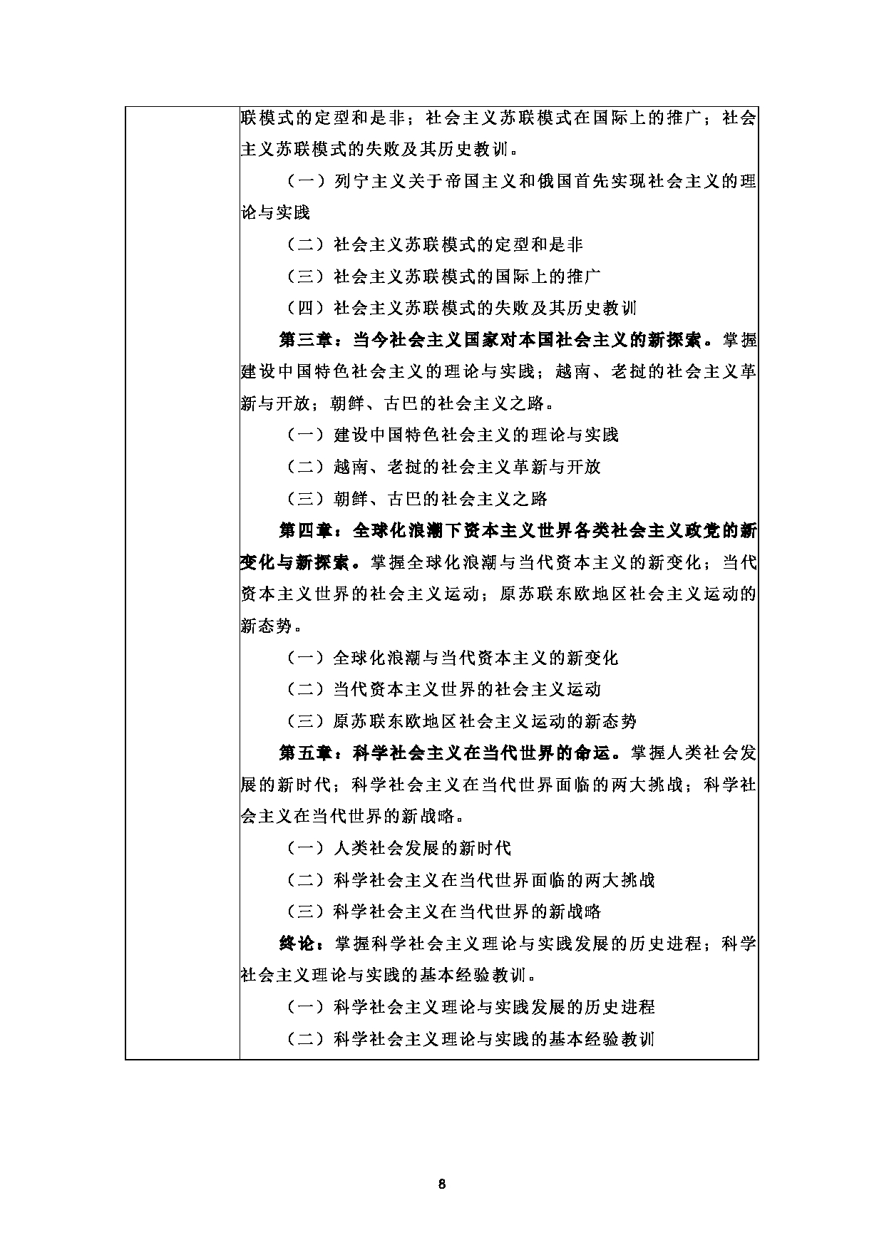2025考研大纲：甘肃农业大学2025年考研自命题科目 727马克思主义基本原理 考试大纲第8页