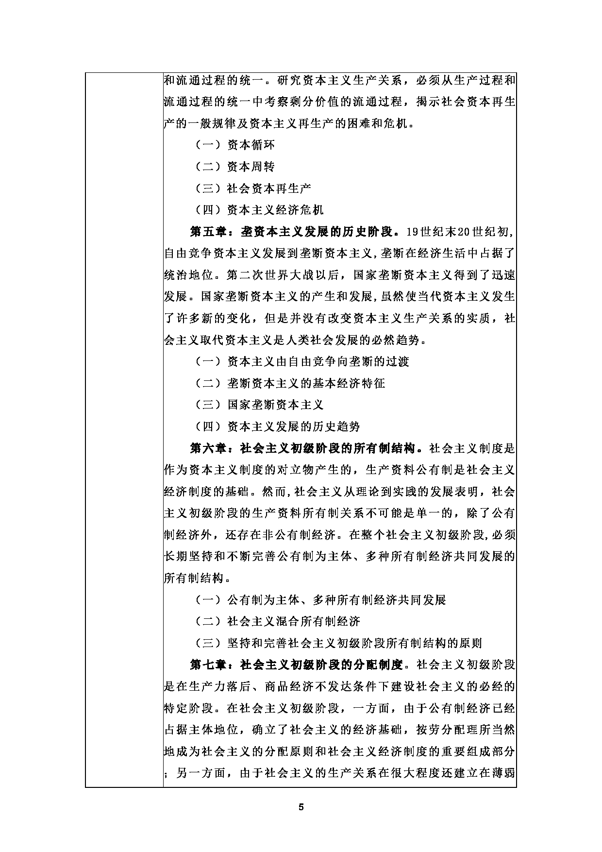 2025考研大纲：甘肃农业大学2025年考研自命题科目 727马克思主义基本原理 考试大纲第5页