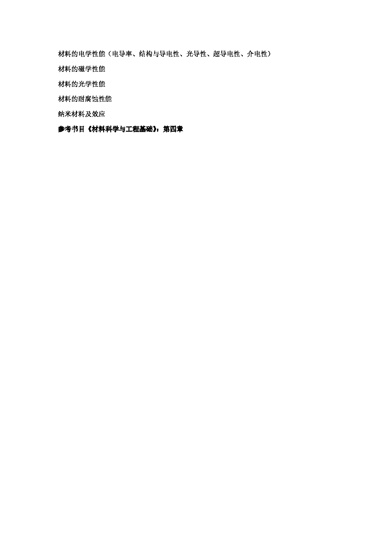 2025考研大纲:东华大学2025年考研科目 822 材料科学基础 考试大纲第3页 2025考研大纲:东华大学2025年考研科目 822 材料科学基础 考试大纲第3页