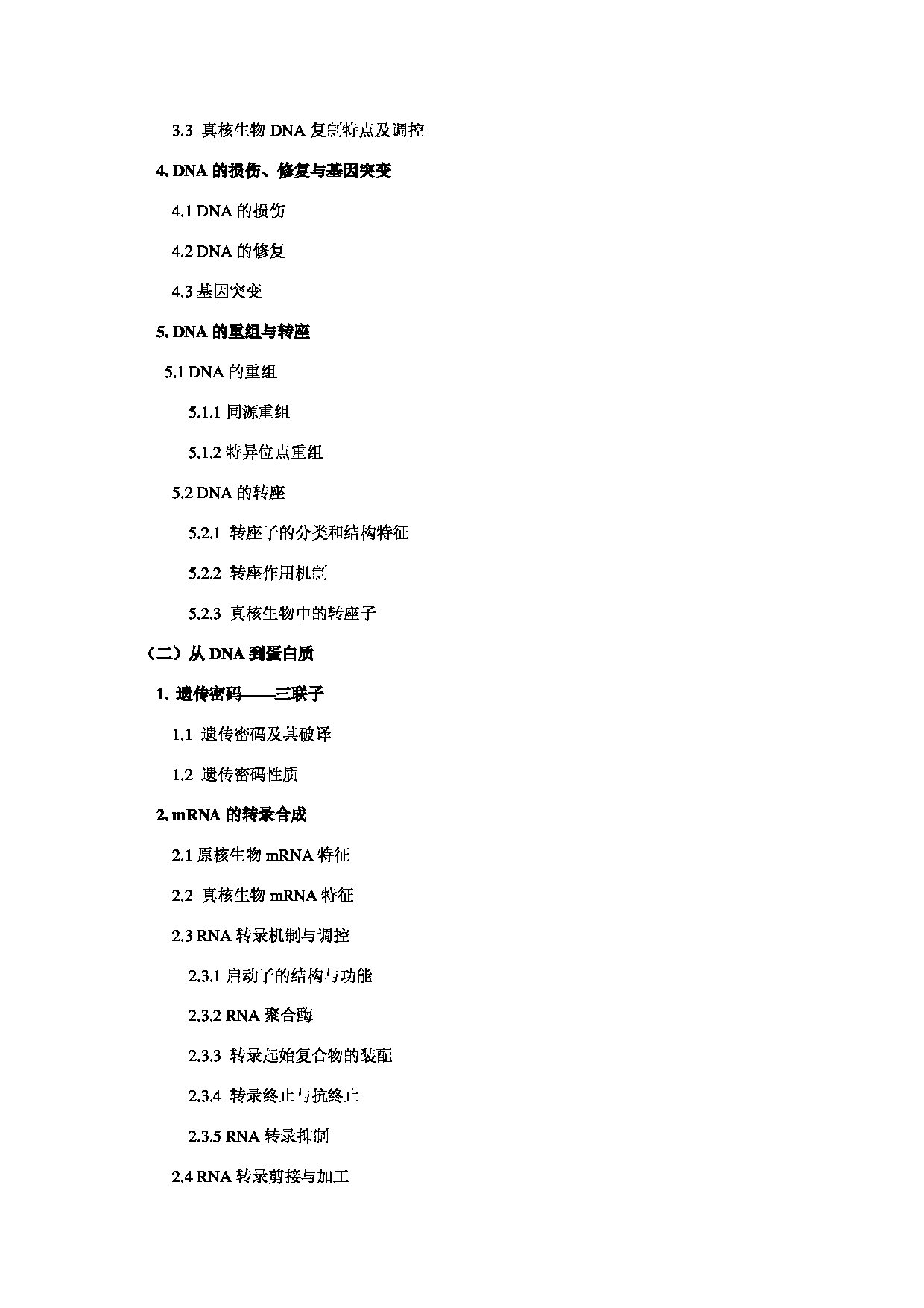 2025考研大纲:东华大学2025年考研科目 641 分子生物学 考试大纲第2页 2025考研大纲:东华大学2025年考研科目 641 分子生物学 考试大纲第2页