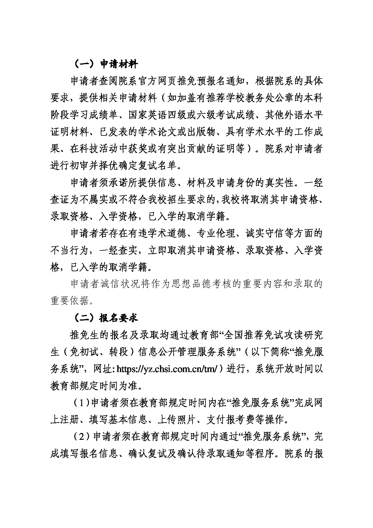 中山大学2025年推荐免试研究生招生章程第3页