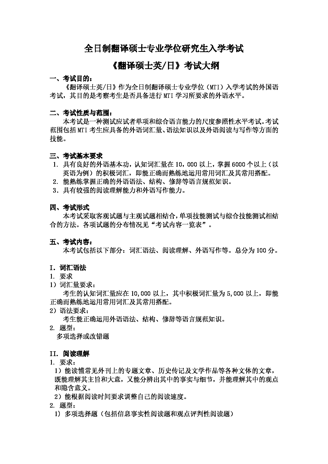 2025考研大纲:东华大学2025年考研科目 213 翻译硕士(日语) 考试大纲第1页 2025考研大纲:东华大学2025年考研科目 213 翻译硕士(日语) 考试大纲第1页