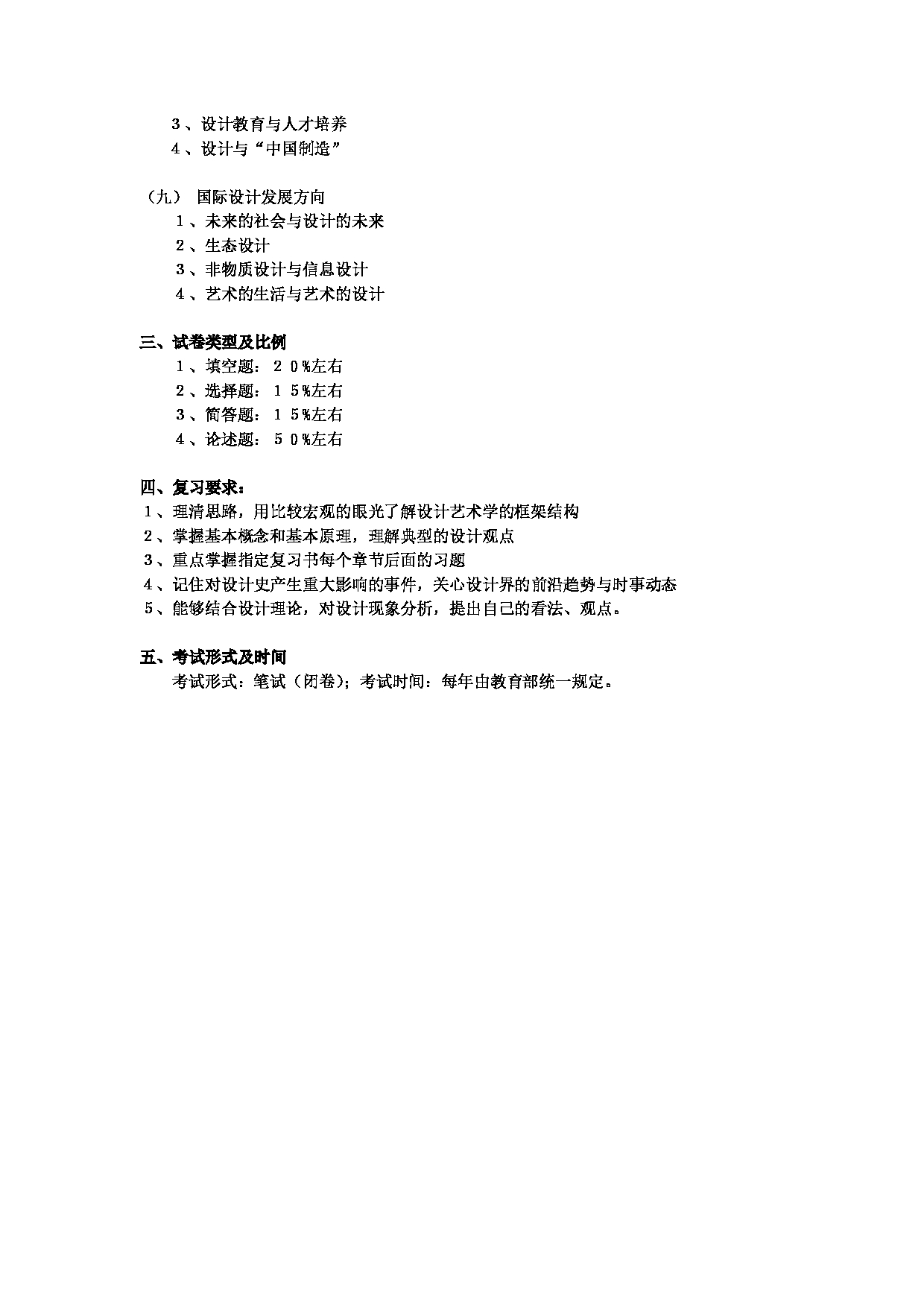 2025考研大纲：东华大学2025年考研科目 619 设计理论 考试大纲第2页