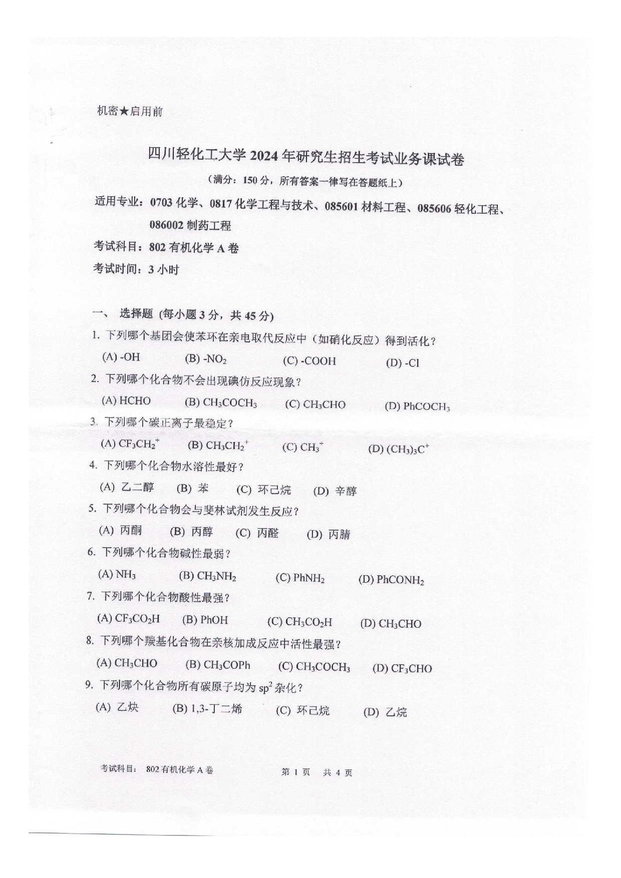 2025考研真题：四川轻化工大学2025年考研样题：802有机化学第1页