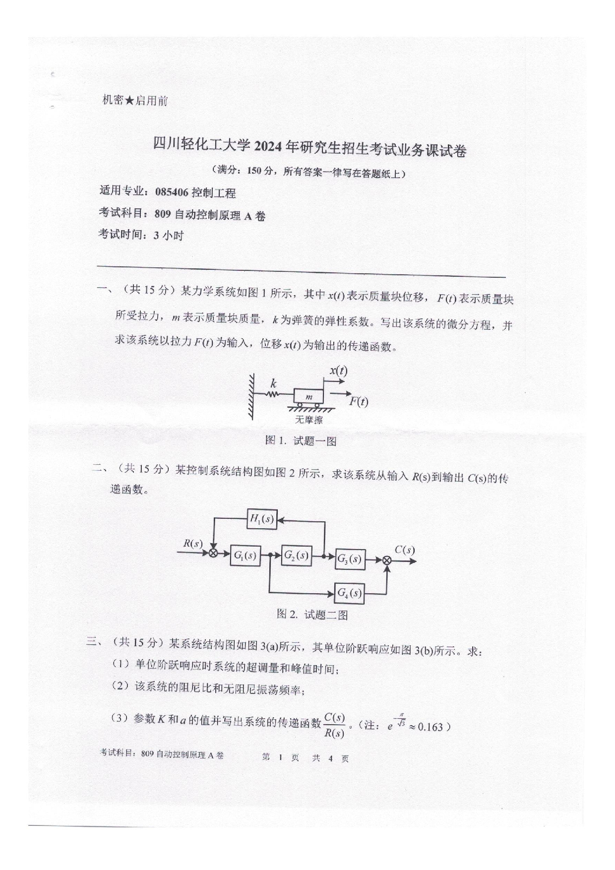 2025考研真题：四川轻化工大学2025年考研样题：809自动控制原理第1页