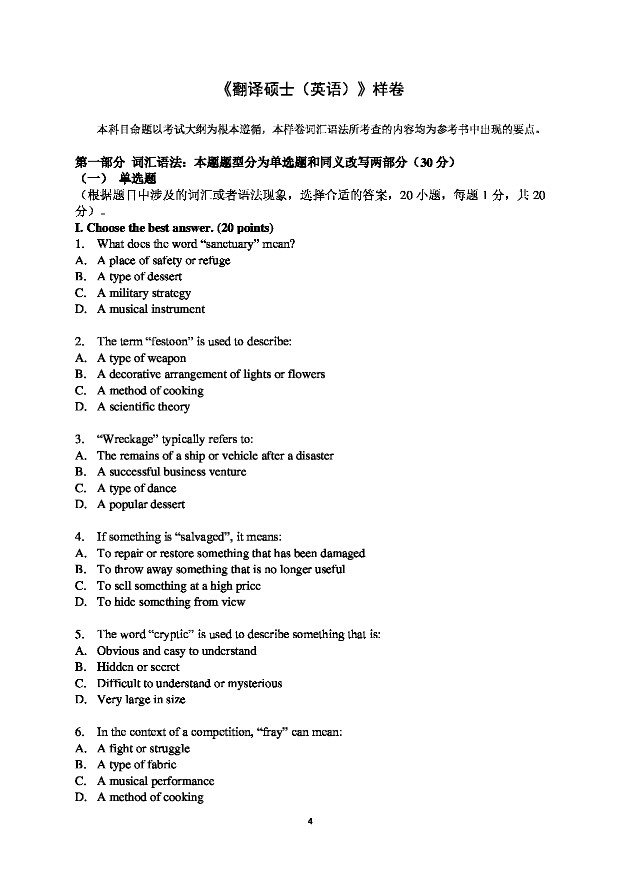 广东金融学院2025年考研大纲:055100翻译硕士第4页 广东金融学院2025年考研大纲:055100翻译硕士第4页