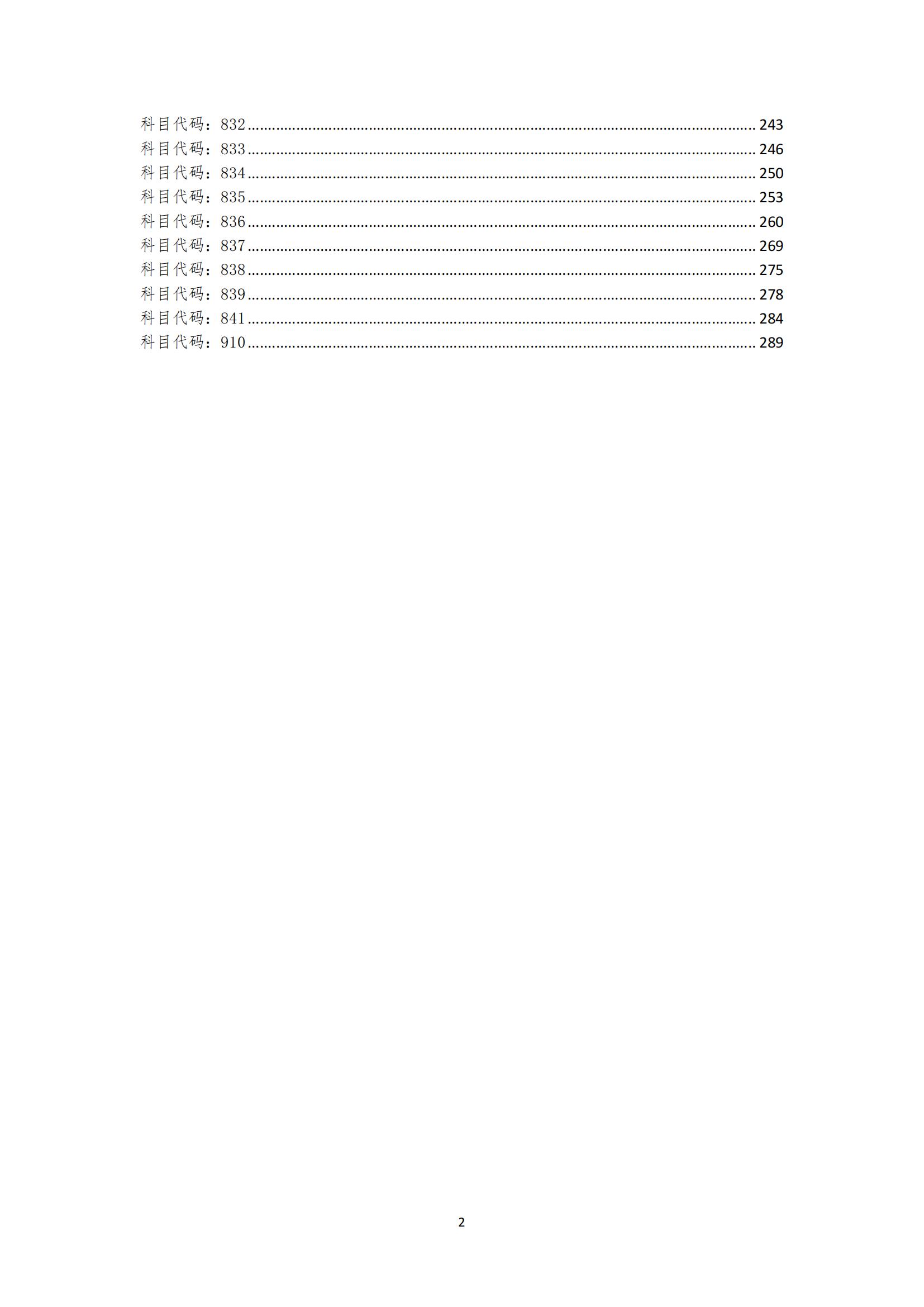山西农业大学2023年硕士研究生招生考试大纲2.jpg
