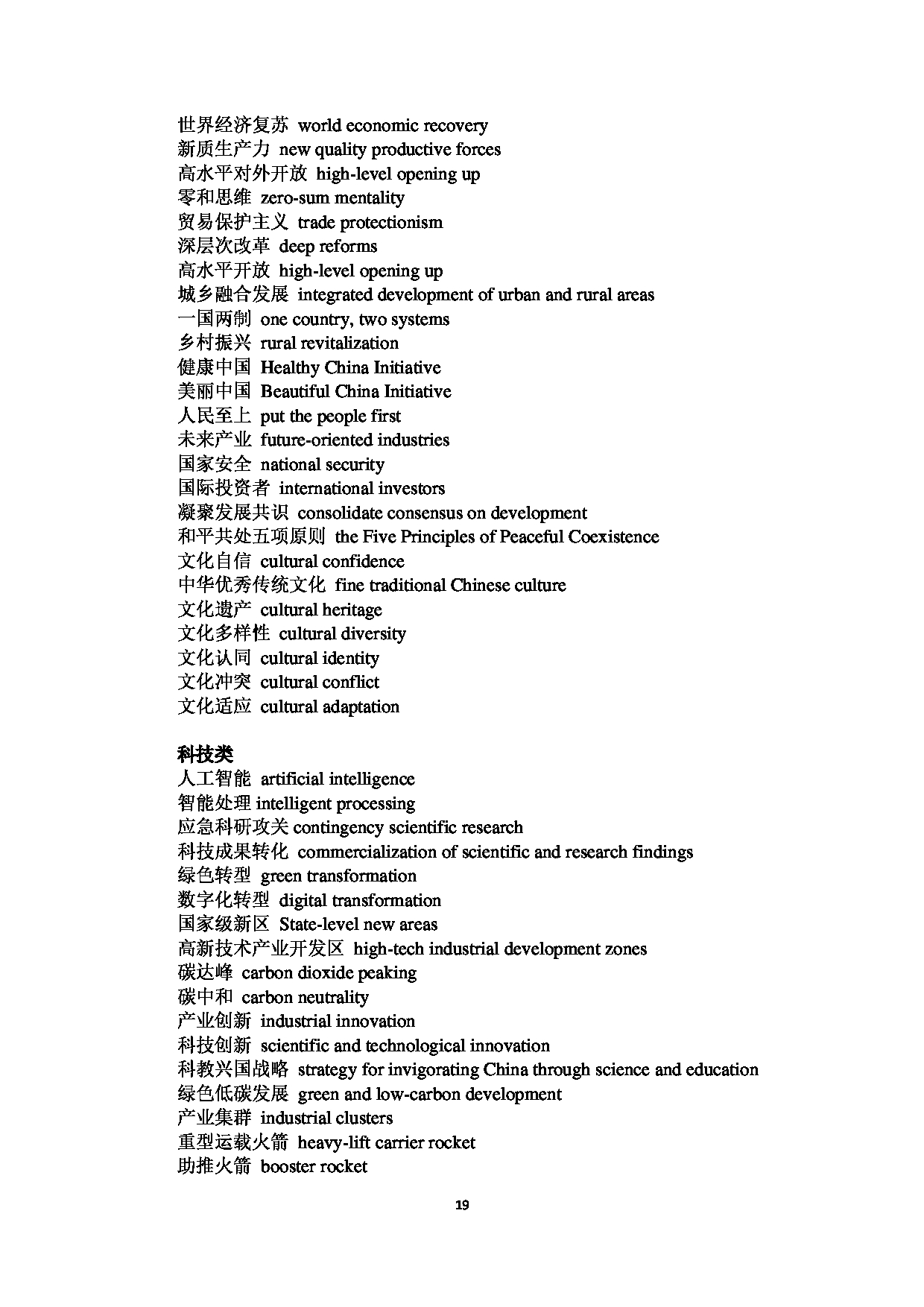 广东金融学院2025年考研大纲:055100翻译硕士第19页 广东金融学院2025年考研大纲:055100翻译硕士第19页