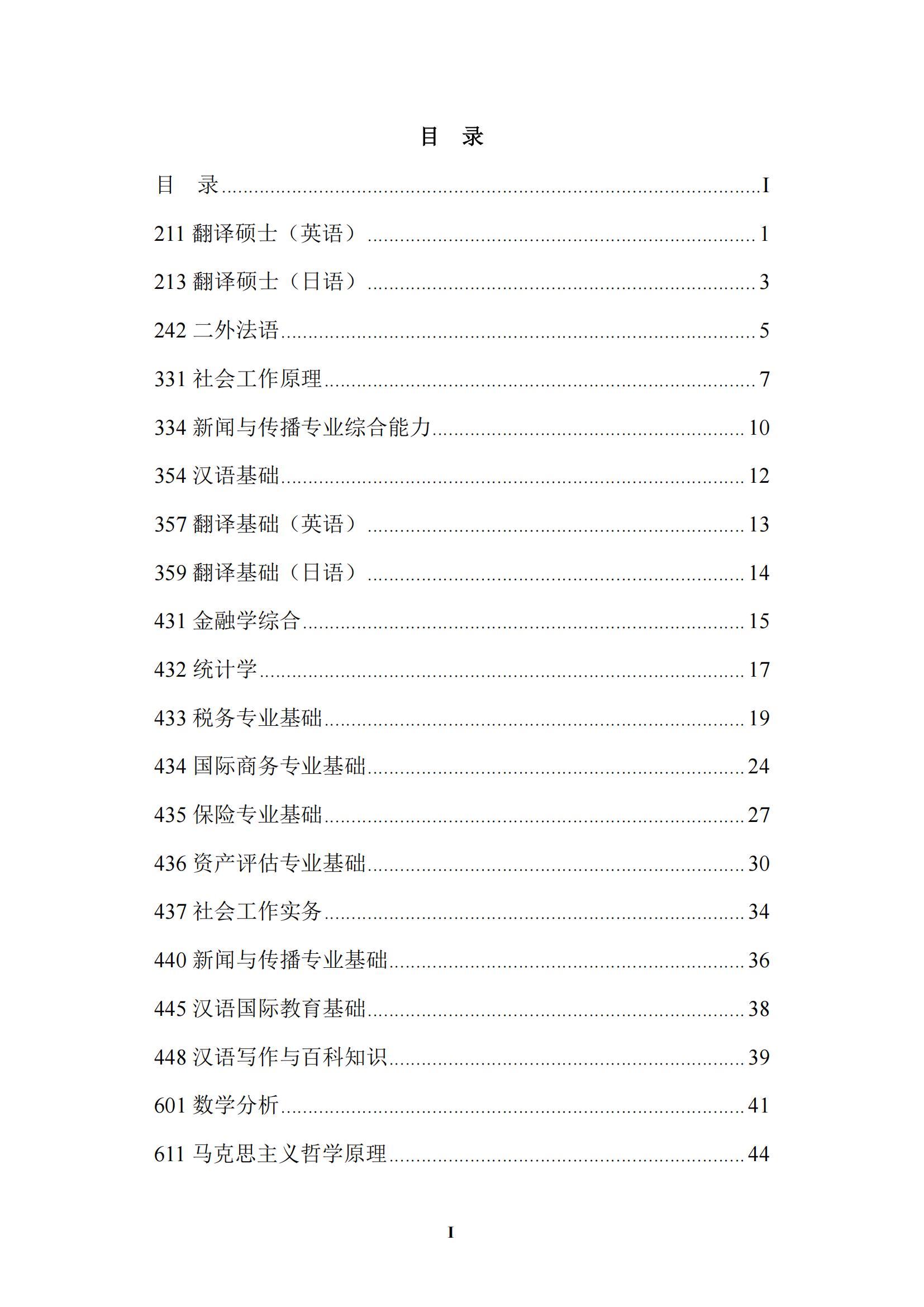 上海财经大学2025年考研自命题科目考试大纲2.jpg