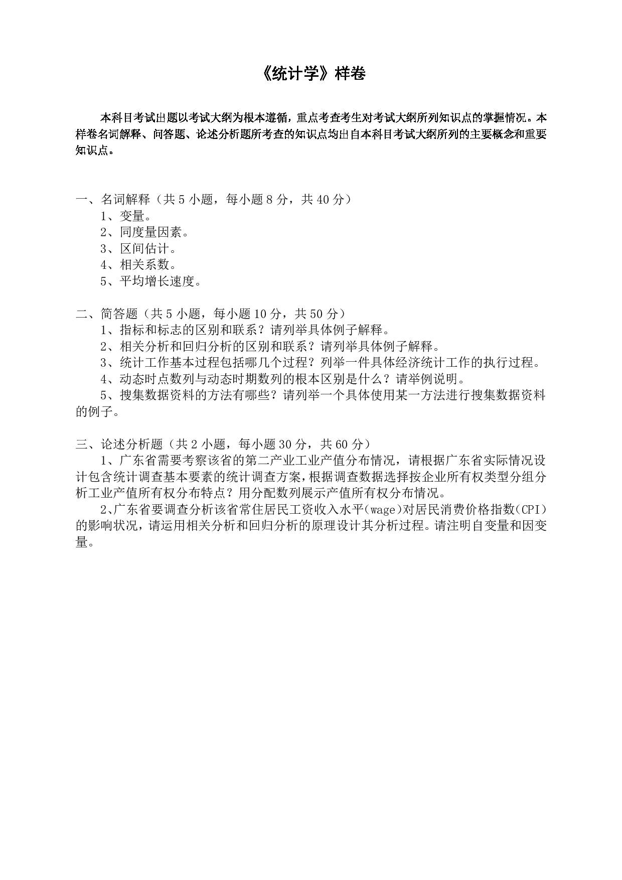 广东金融学院2025年考研大纲：025200应用统计硕士第4页